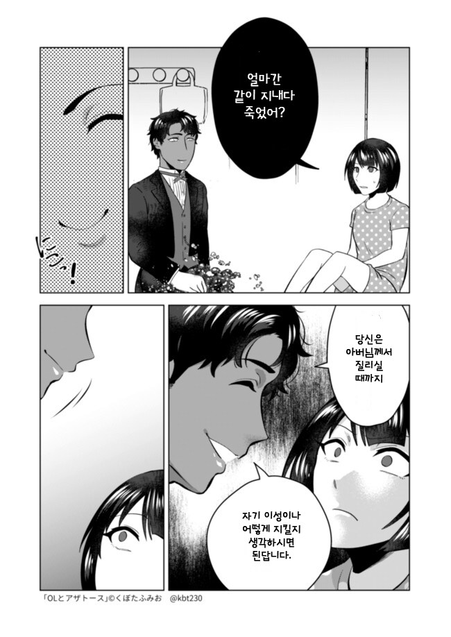 아침에 일어났더니 아자토스랑 같이 지내게 될 뿐인 OL manhwa_23.jpg