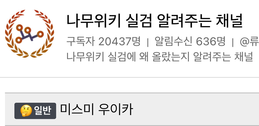 나무위키 실검올라간 뱅드림 근황.jpg_1.jpg