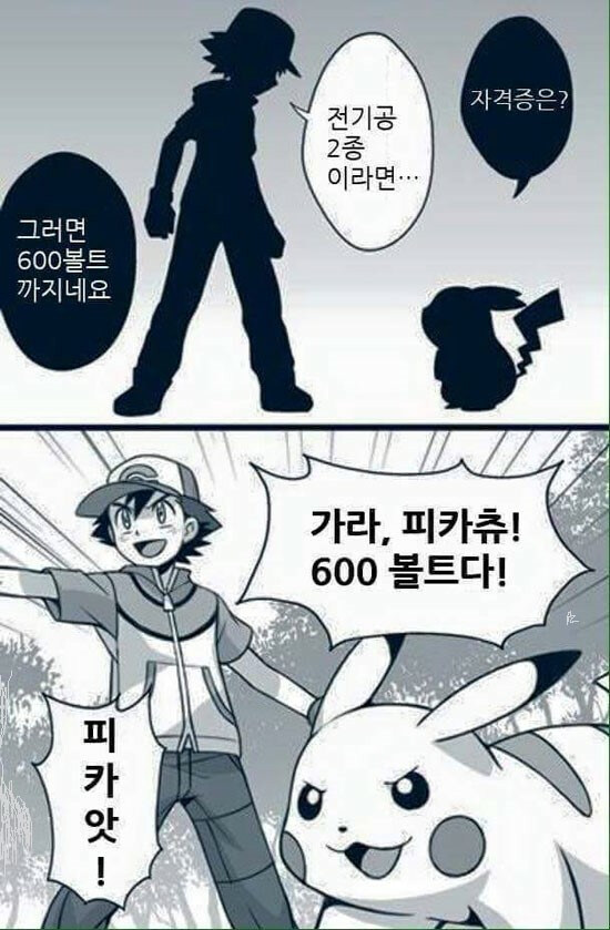 가라 피카츄 10만 볼트다_2.jpg