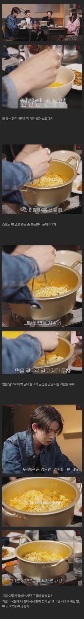 아이돌 팬사이에서 퍼지고있는 라면 먹는법_1.jpg