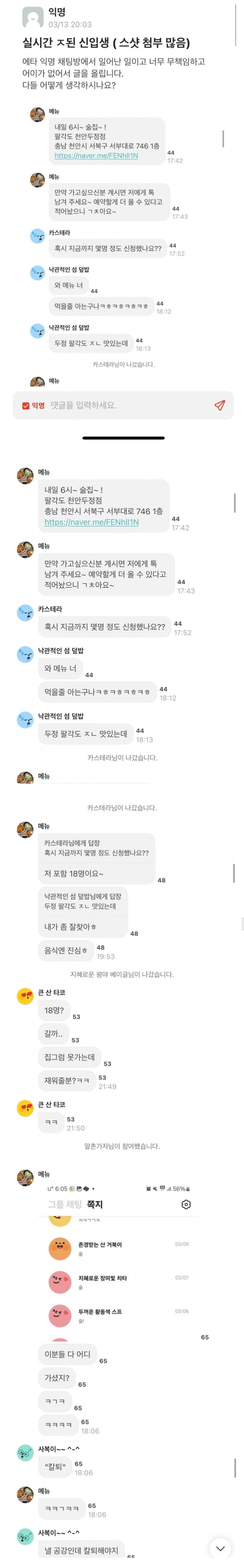 실시간 ㅈ된 에타 식당 노쇼 사건_1.jpg