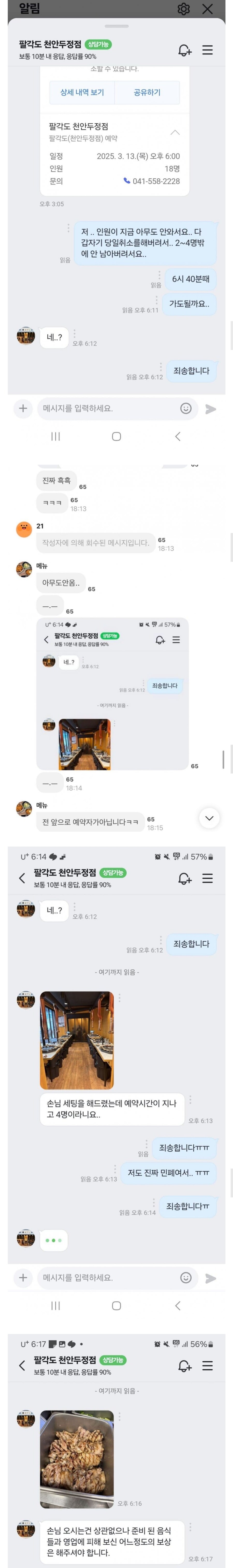 실시간 ㅈ된 에타 식당 노쇼 사건_2.jpg
