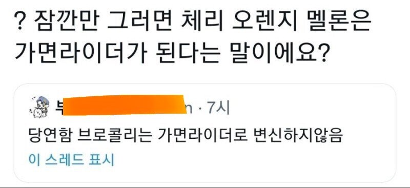 당연함 브로콜리는 가면라이더로 변신하지 않음_2.jpg