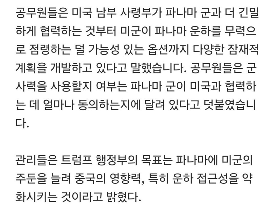 속보) 미군, 파나마운하 탈환위해 계획 수립중_2.jpg