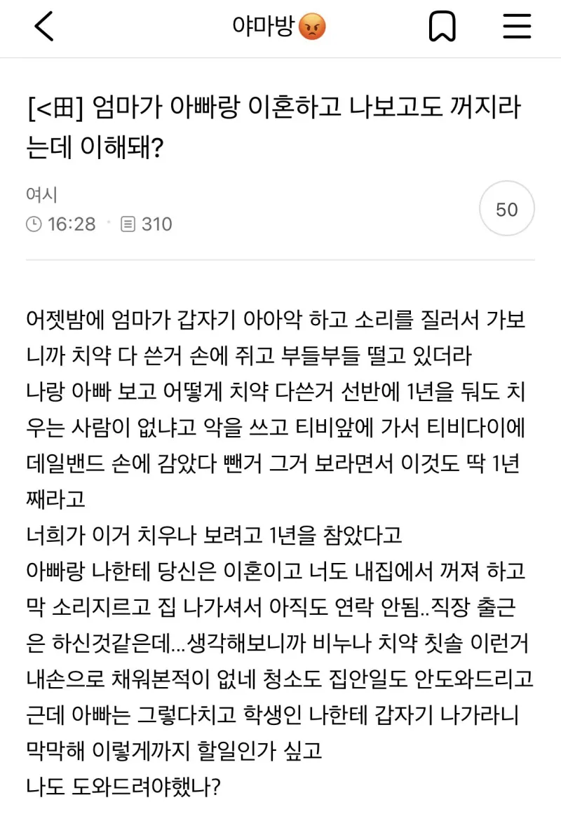 엄마가 아빠랑 이혼하고 나보고도 꺼지라는데 이해돼?_1.webp