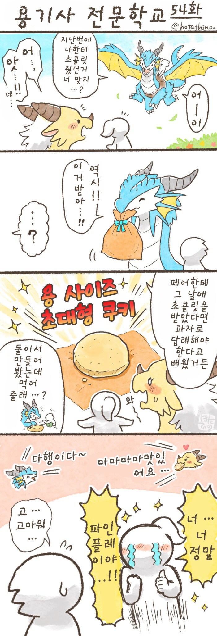 번역)용기사 전문학교 51~60.manhwa_4.png