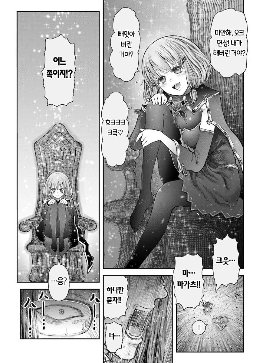 이세계삼촌] "당장 저년 잡아와!! 감히 내 오크면상을 ntr해?!"_14.jpg