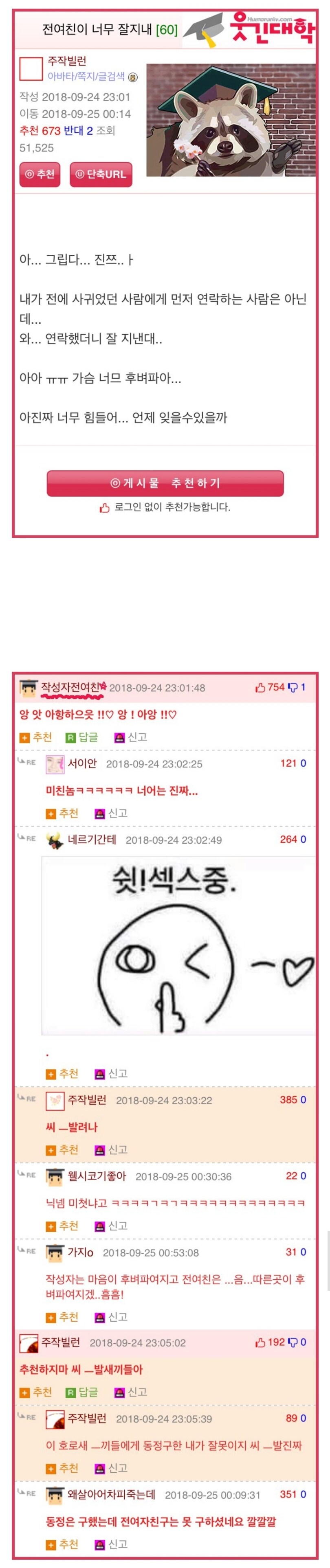 전여친이 너무 잘 지내서 슬프다는 웃대인_1.jpg