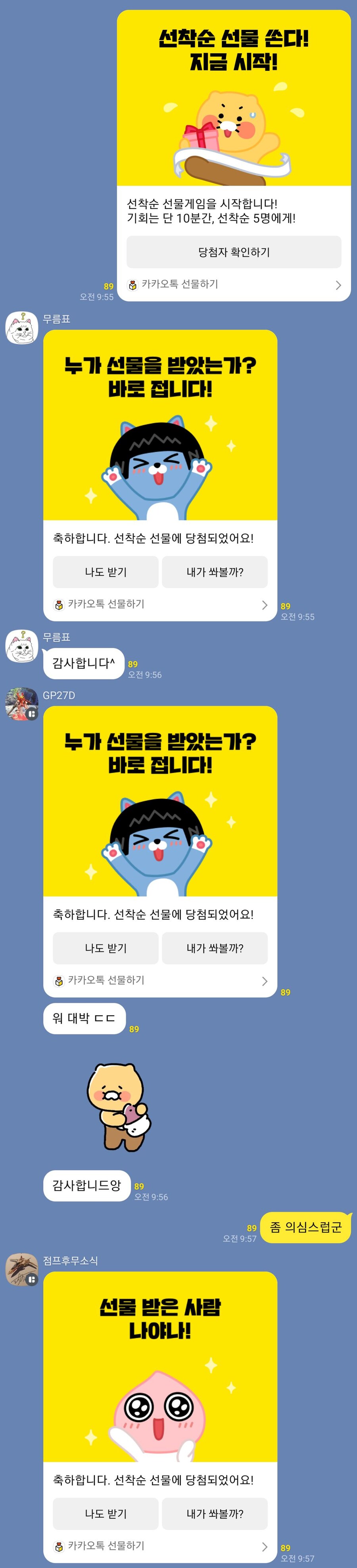 싱글벙글 매크로 검거