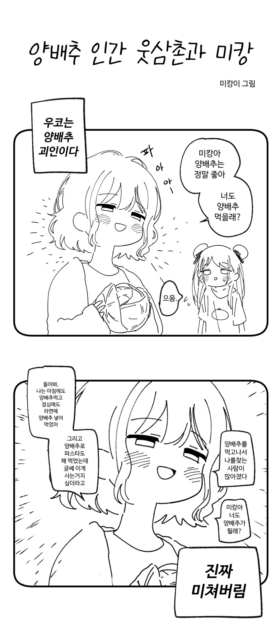 버미육)양배추 인간 웃삼촌과 미캉.manwha_1.png