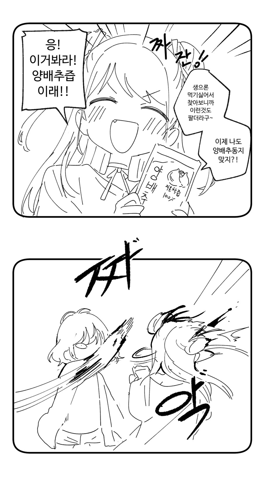 버미육)양배추 인간 웃삼촌과 미캉.manwha_3.png