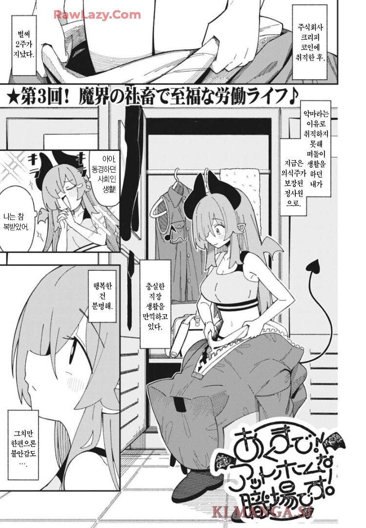 마계에서 하수도 청소하는 manhwa_1.png