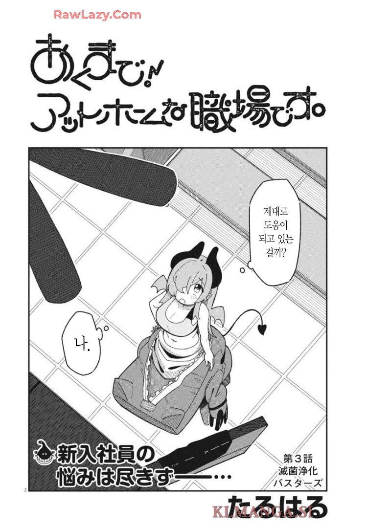 마계에서 하수도 청소하는 manhwa_2.png