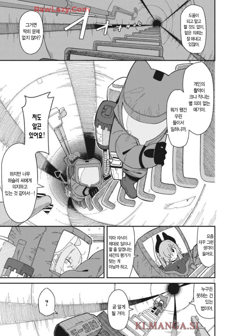 마계에서 하수도 청소하는 manhwa_3.png