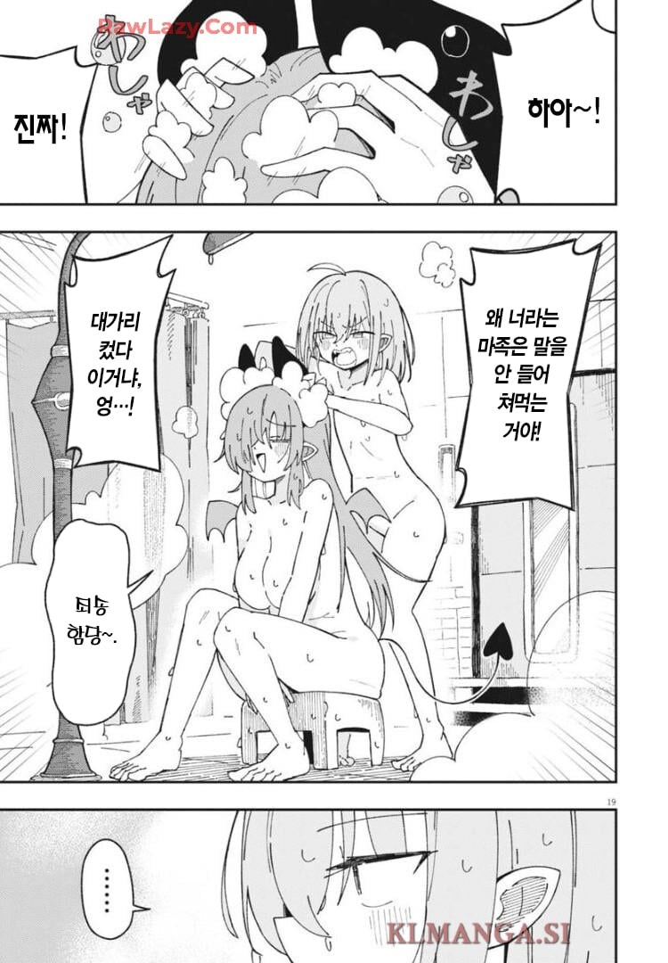 마계에서 하수도 청소하는 manhwa_19.jpg