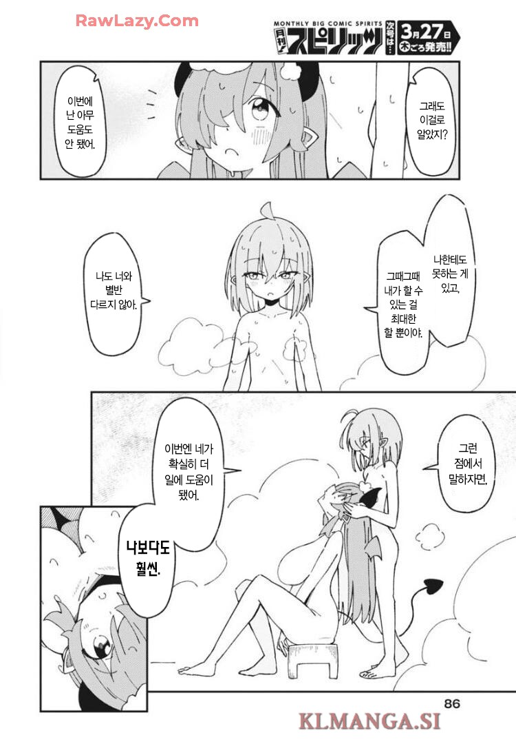 마계에서 하수도 청소하는 manhwa_20.png