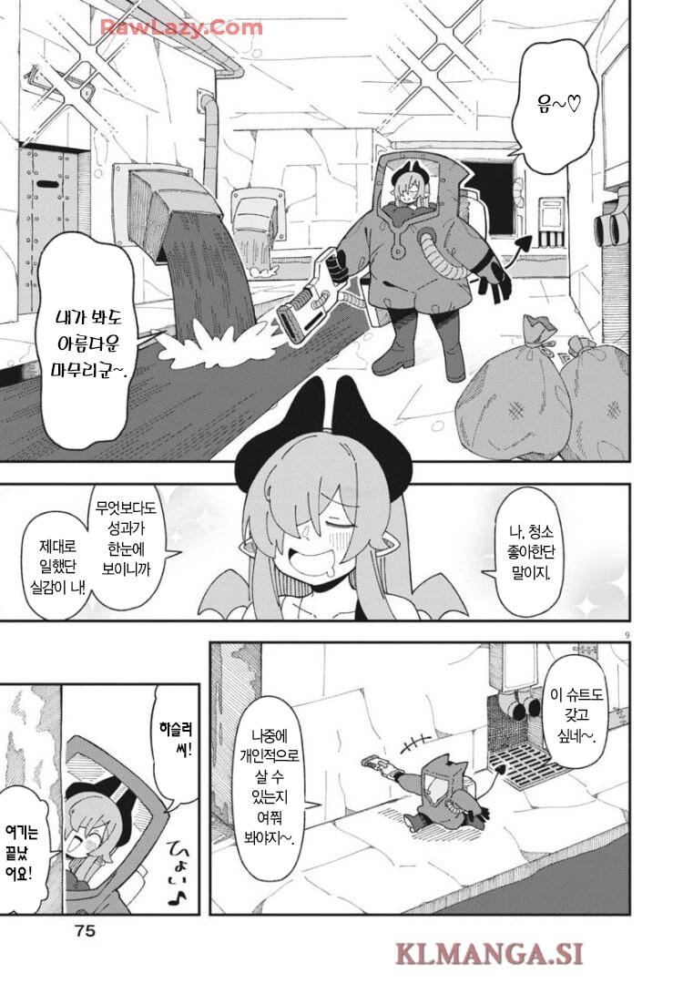 마계에서 하수도 청소하는 manhwa_9.jpg