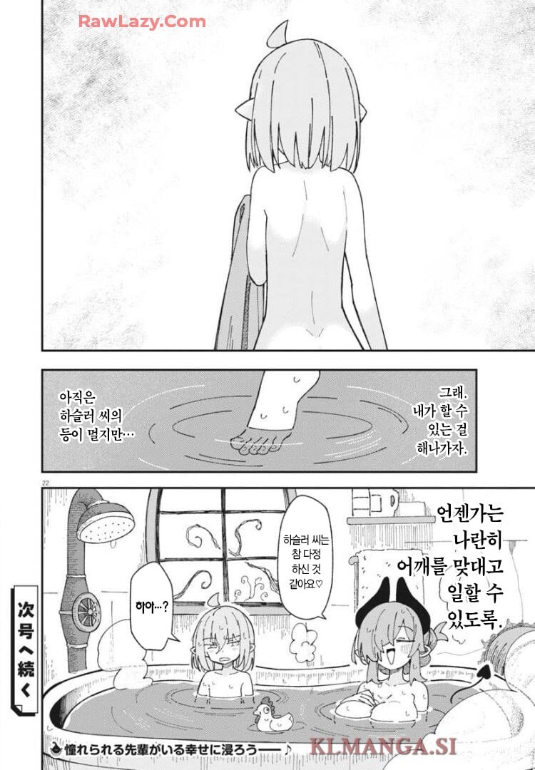 마계에서 하수도 청소하는 manhwa_22.jpg