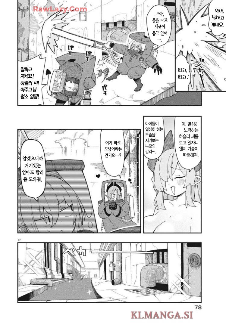 마계에서 하수도 청소하는 manhwa_12.png