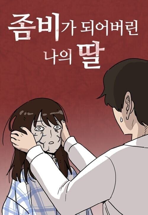 과거와 현재의 여론이 극단적으로 다른 웹툰 주인공_1.jpg