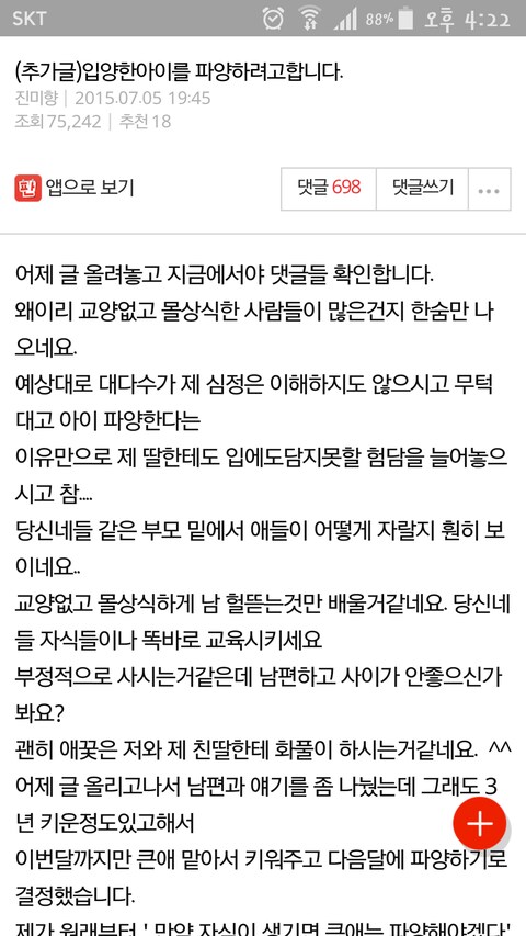 입양한 아이를 파양할려고 합니다._4.png