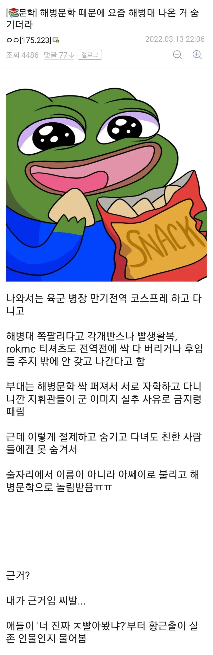 해병대 나온걸 숨기는 이유_1.jpg