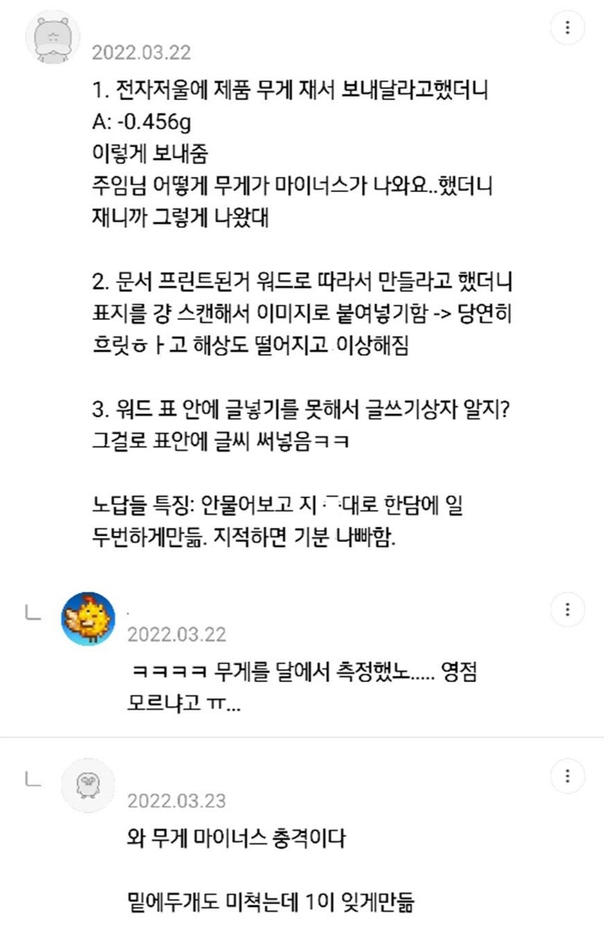 직장 내 일머리 없는 사람들 모음.jpg_5.jpg