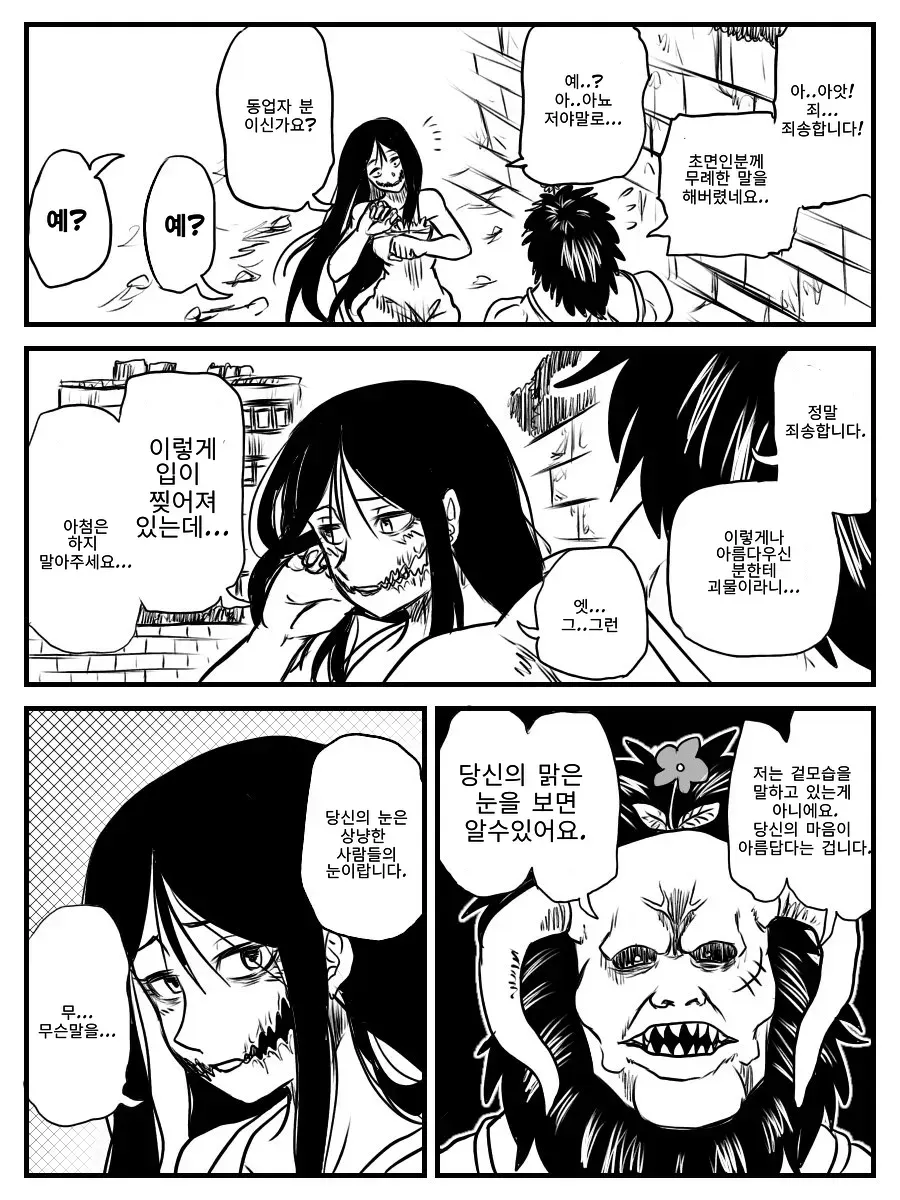 빨간 마스크 만나는.manhwa_6.webp