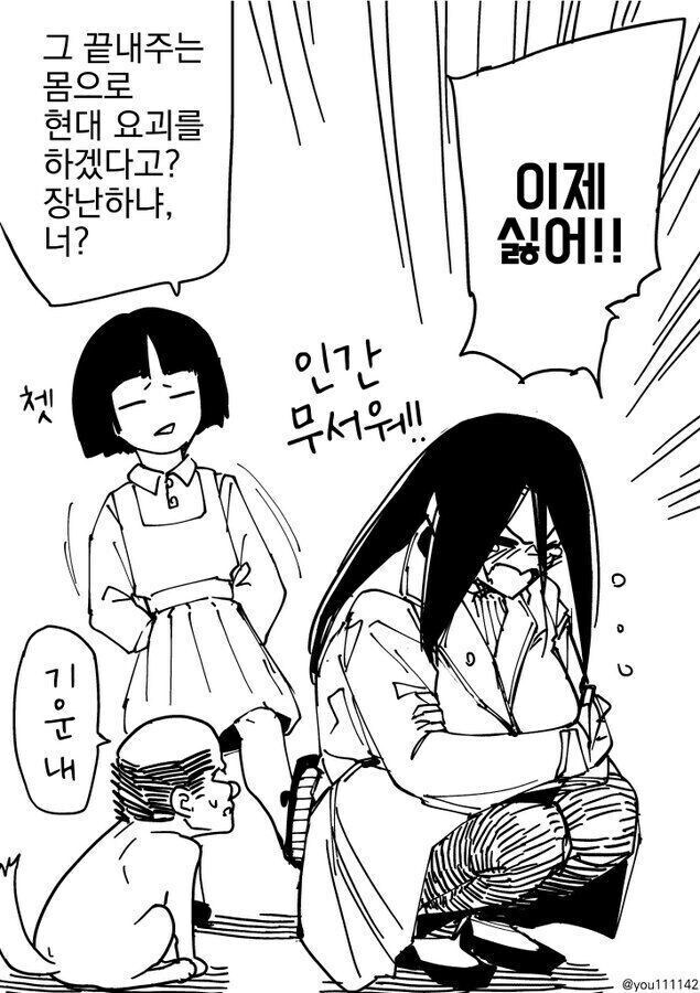 인간들 위협하는 빨간마스크.manga_2.jpg