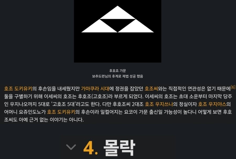 노망노련] 전국시대 후호죠 가문이 멸망 당한 이유_2.jpg