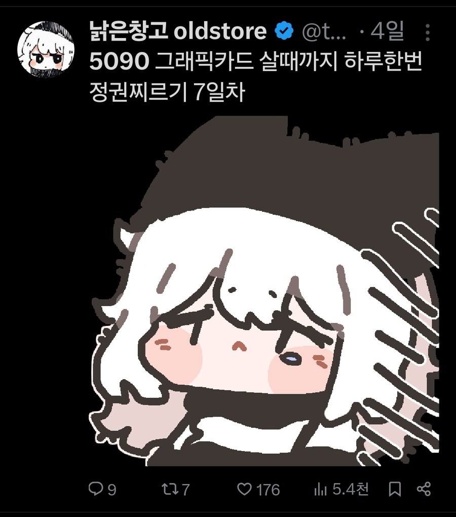 찐창고의 5090 구하기 일대기_8.jpg