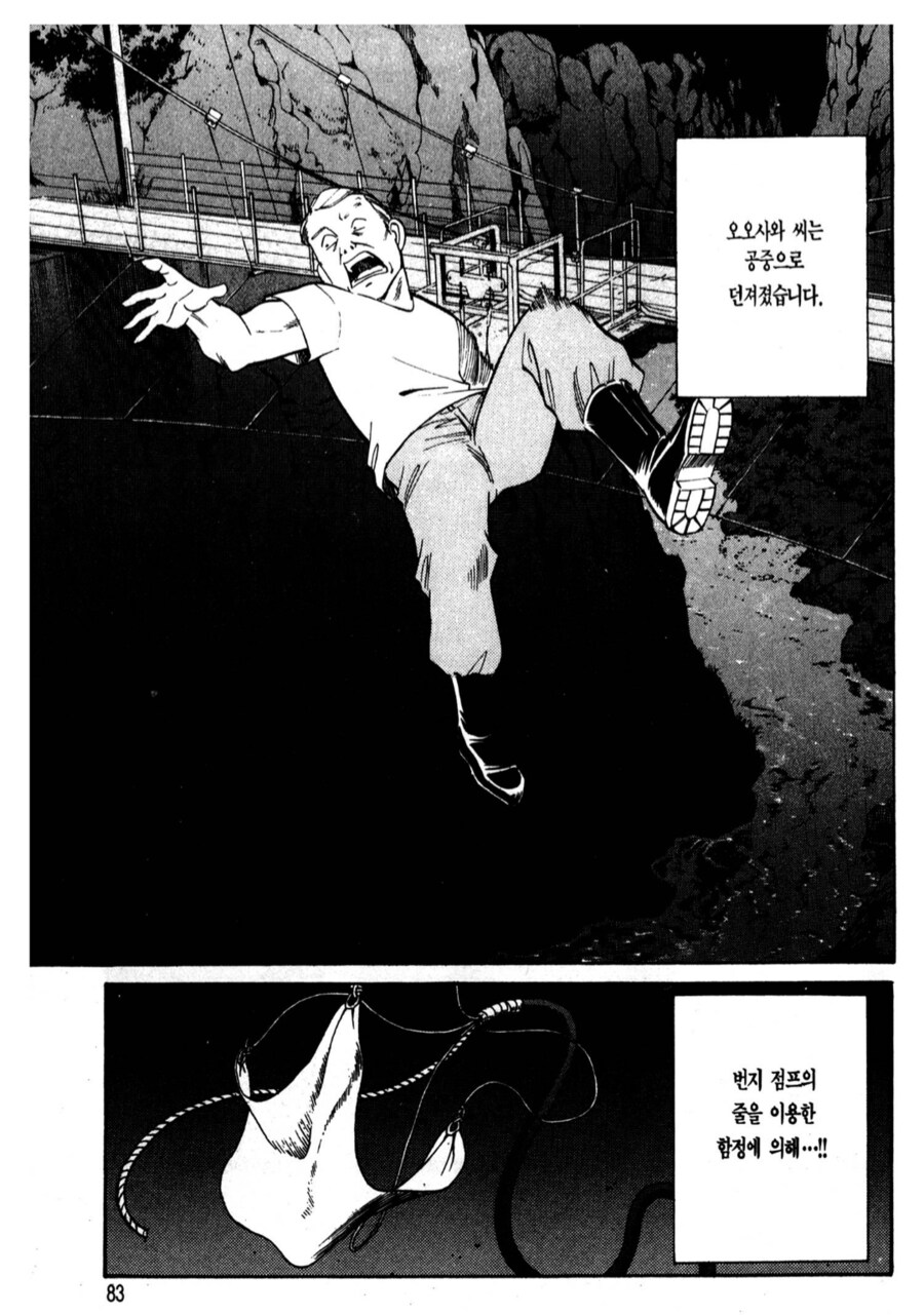 번지 점프장에서 사람을 추락사 시키는 방법.manhwa_4.png