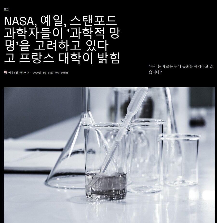 미국 과학자들, 프랑스로 "과학 망명" 고려중_1.png