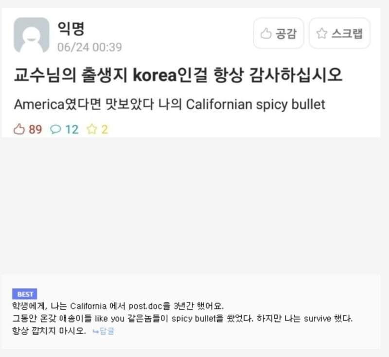 교수님이 한국인인걸 감사하라는 에붕이_1.jpg