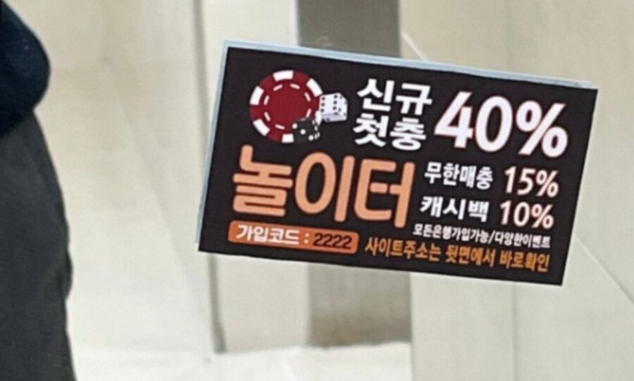 학원가 도박 사이트 홍보 명함의 진실_1.jpg
