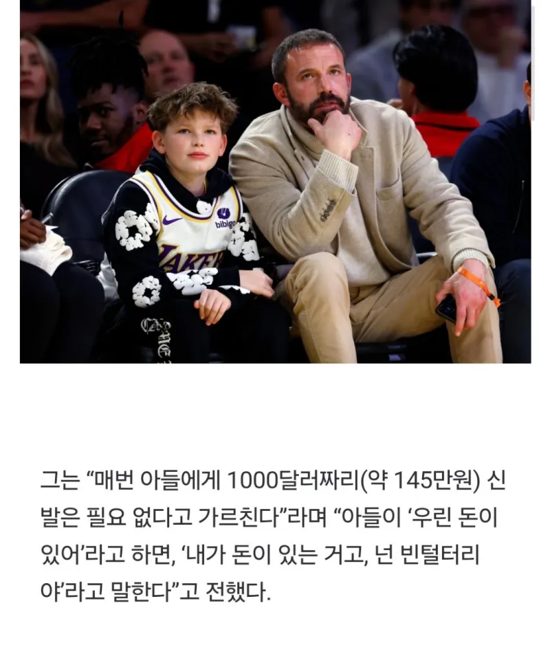 145만원 신발 고른 아들, ‘재산 2000억’ 벤 애플렉이 한 말_1.webp