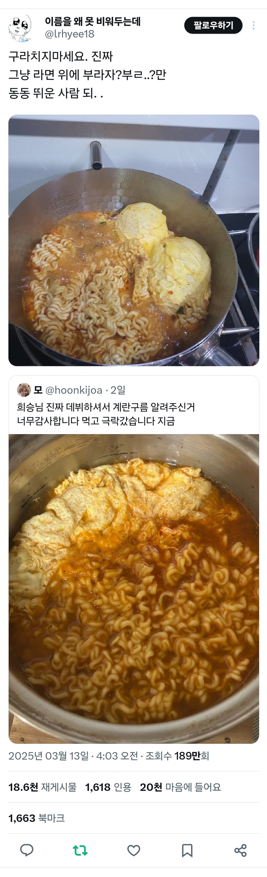 라면에 계란을 잘 못 넣은 사람_2.jpg