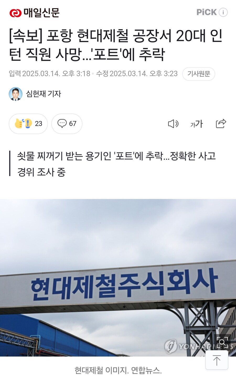사고) 포항 현대제철 공장서 20대 인턴 직원 사망…'포트'에 추락_1.jpg