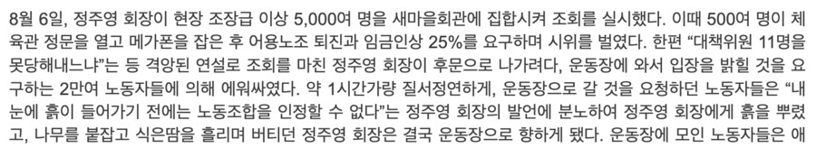 현대그룹 노조가 생긴 이유_1.png