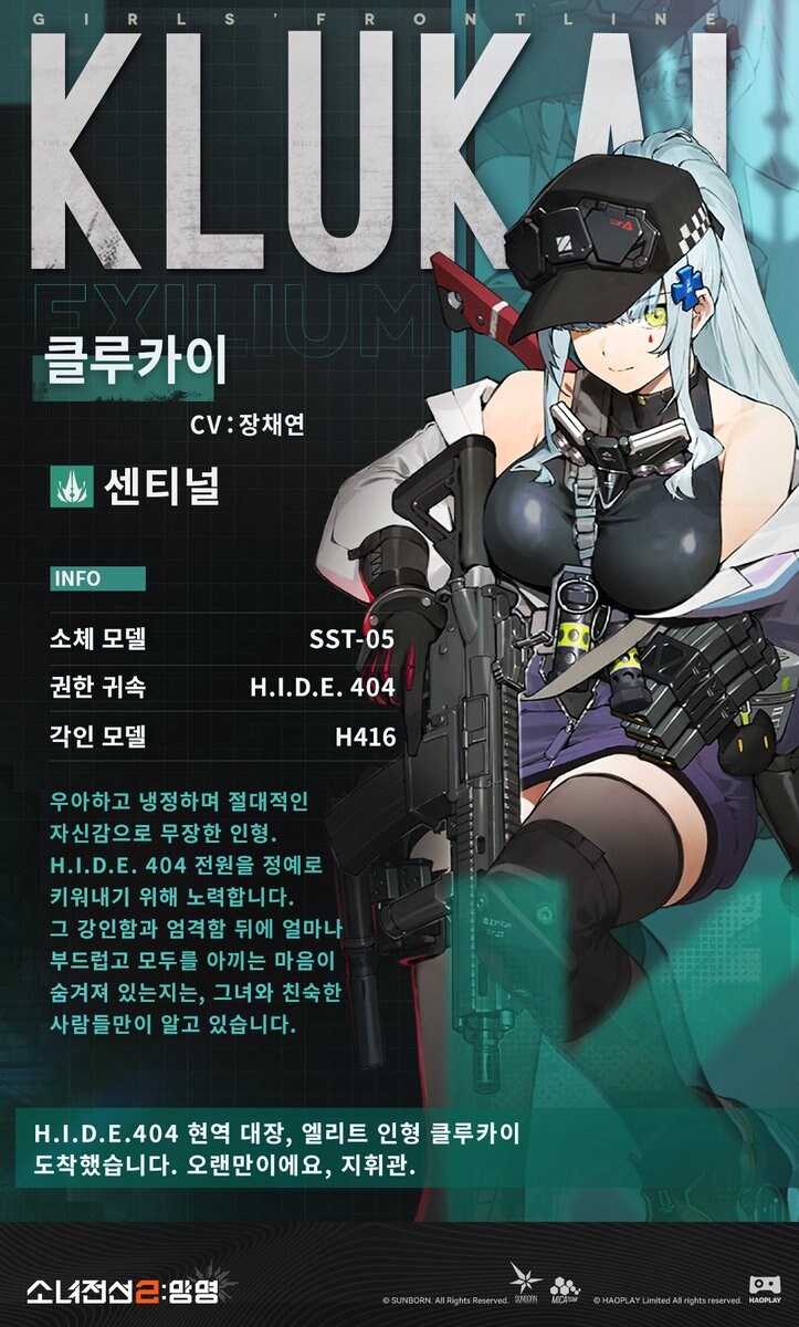 소전2)전술인형 「클루카이」 포스터_1.jpg