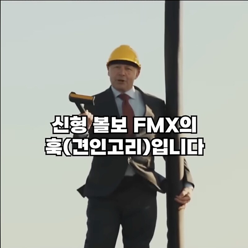 볼보 회장님의 자신감...jpg_7.png