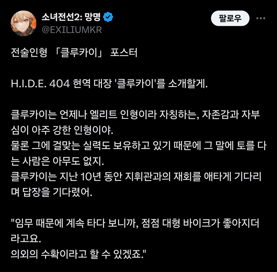 소전2 클루카이가 10년이 지나서도 버리지 못한거_1.jpg