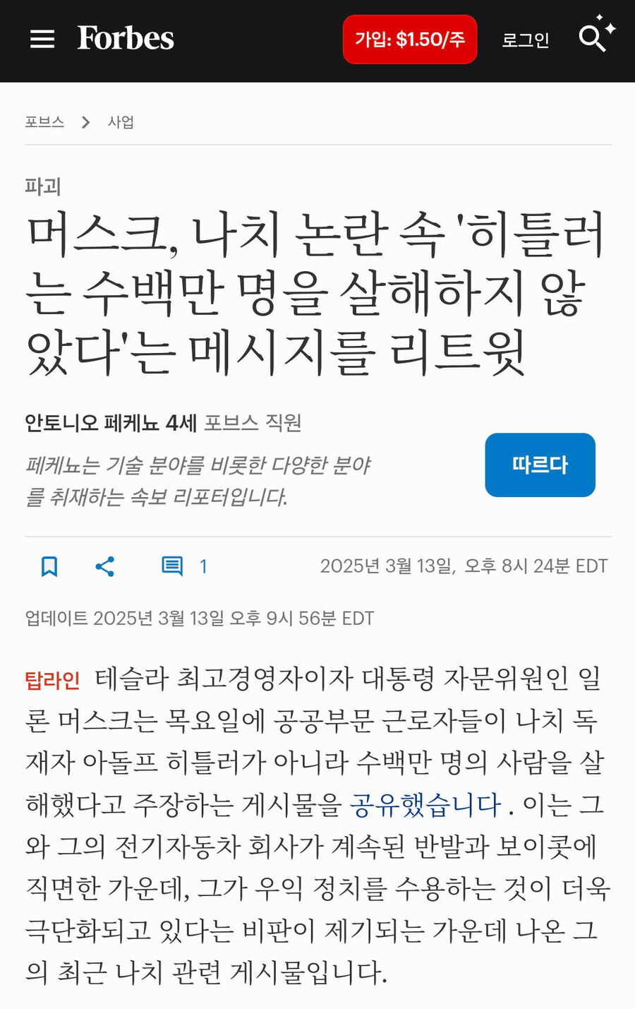 머스크가 리트윗한 "스탈린,마오,히틀러는 사람들을 죽이지 않았다"_2.jpg
