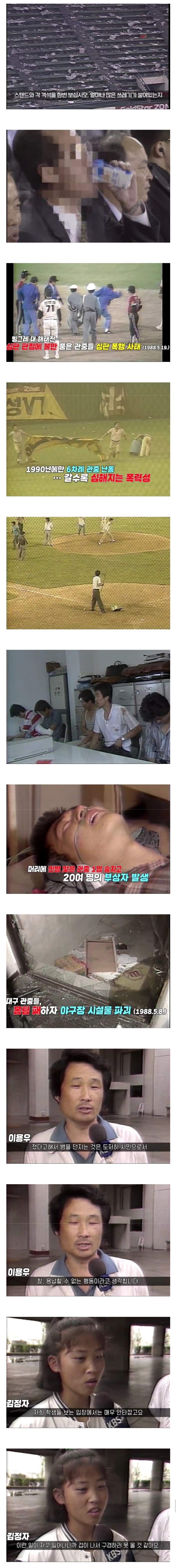 90년대 야구장의 낭만이 아니라 야만.jpg_1.jpg