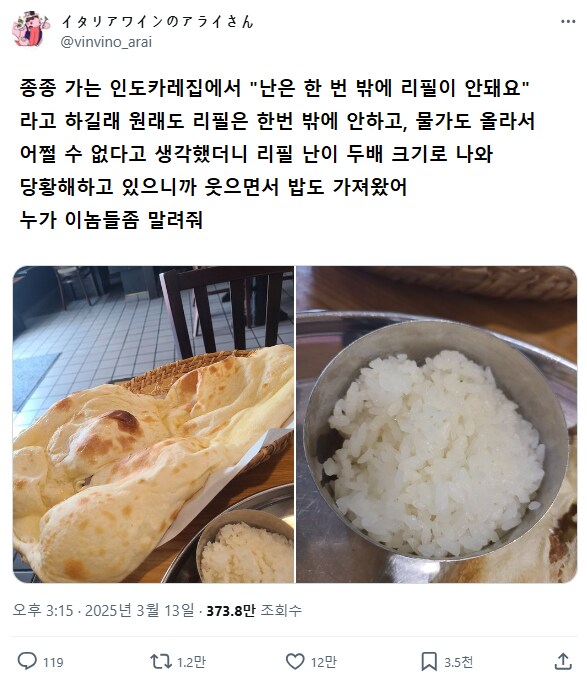 물가가 올라서 난은 한번 밖에 리필 안된다는 인도카레집_1.png