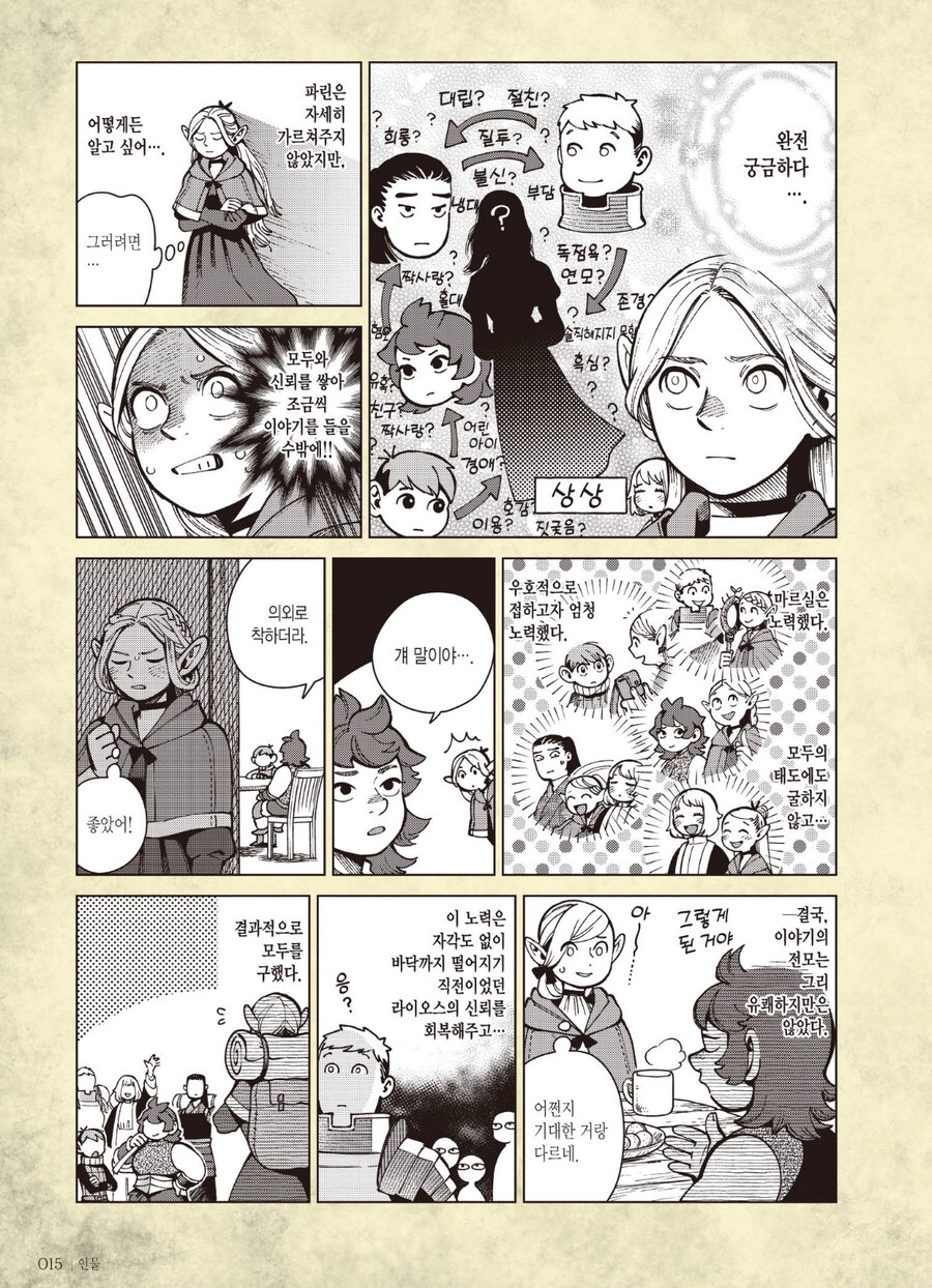 던전밥)마르실의 정신연령을 짐작할수 있는것_2.jpg