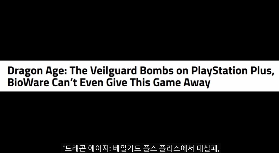 무료로 풀렸던 드래곤에이지 베일가드 근황.jpg_1.png