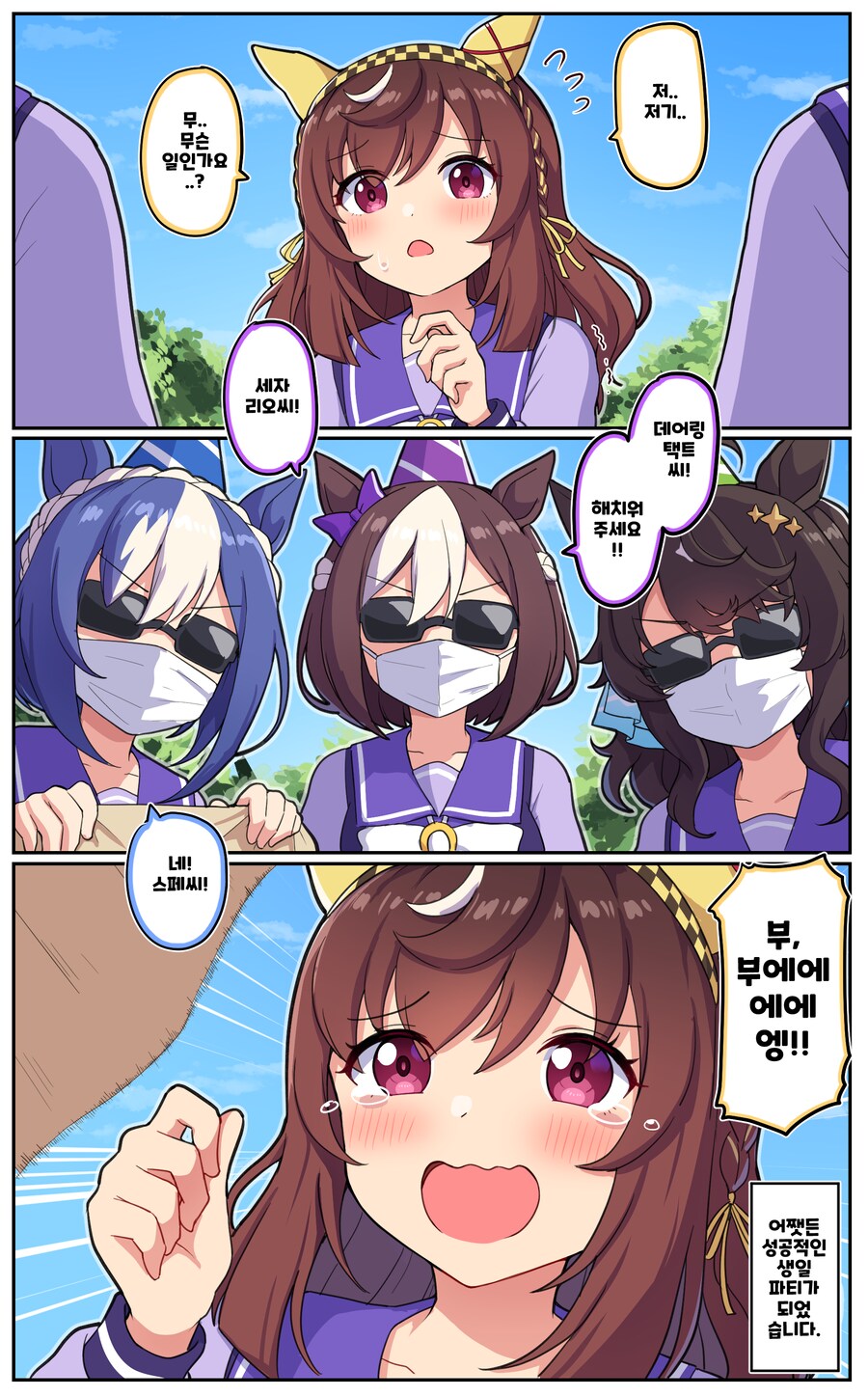 말딸)[만화] 부에나의 생일과 대대로 전수되는 전통적인 초대법_1.png