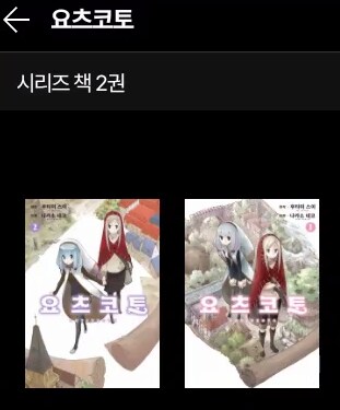 만화소개) 단촐하면서도 알찬 판타지세계관 만화-요츠코토_1.png