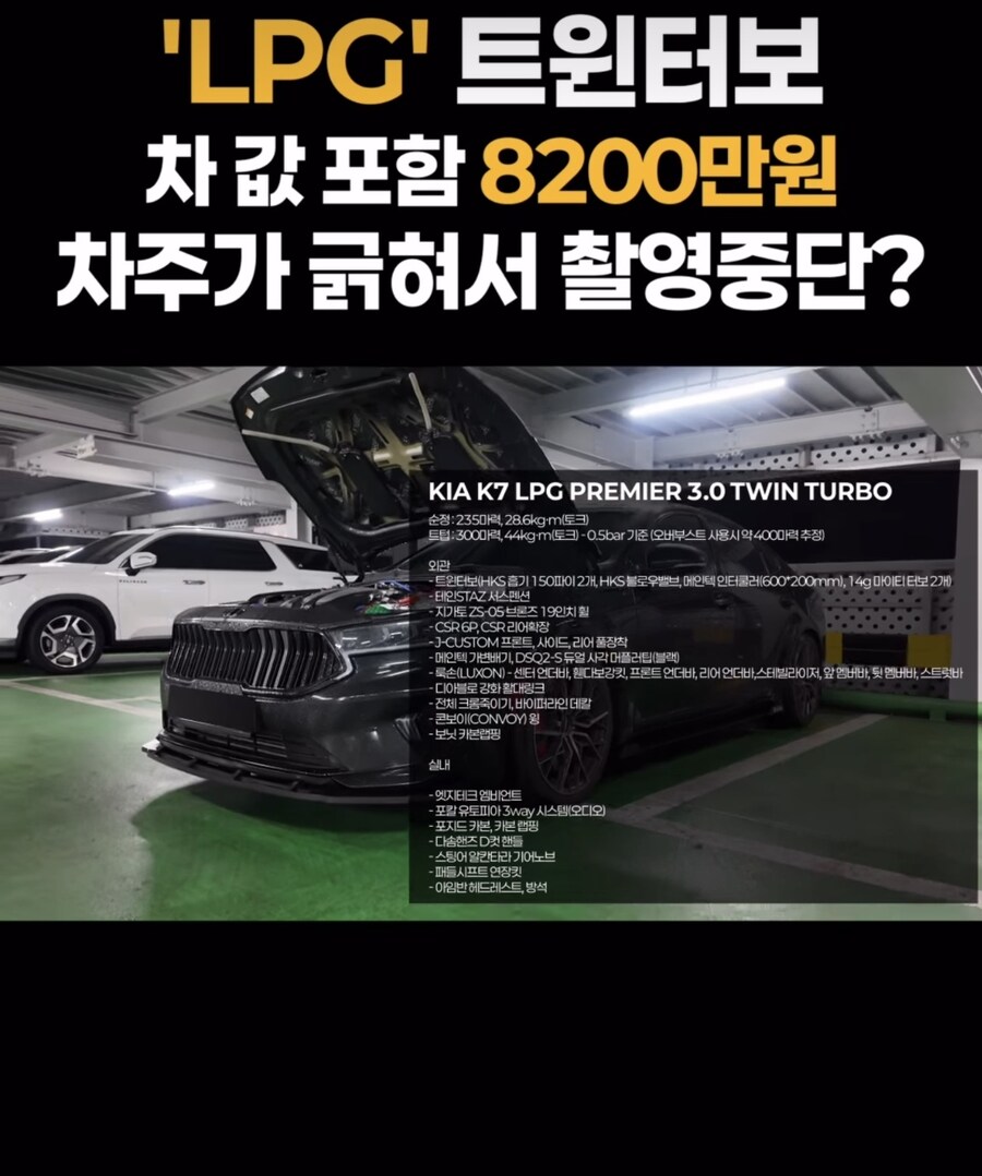 논란인 8200만원 짜리 LPG자동차_1.png